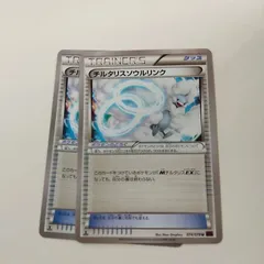 P【ポケカ】チルタリスソウルリンク（XY10）２枚セット