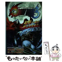 ブラッディロア3 攻略本 ガイド Vジャンプブックス ゲーム
