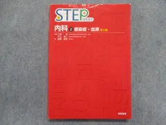 2023年最新】step 内科の人気アイテム - メルカリ