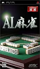 【中古】(非常に良い)AI 麻雀 - PSP