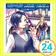 2025年最新】LIP×LIP_勇次郎・愛蔵_CVの人気アイテム - メルカリ