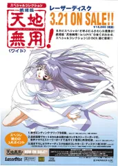 【非売品】天地無用 魎呼 YouMedia ユーメディア 等身大 ポスター 2025年最新】天地無用 ポスターの人気アイテム - メルカリ