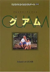 2024年最新】グアム (地球の歩き方リゾート)の人気アイテム - メルカリ