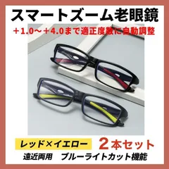 2本セット +1.0～4.0 老眼鏡 スマートズーム ピントグラス 遠近両用 灰黄 赤黒 男性 女性 ブルーライトカット シニアグラス 人気 CH214s