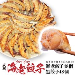 餃子 取り寄せ 冷凍餃子 お取り寄せグルメ ぎょうざ 冷凍 [美食点心ぎょうざ館] 黒餃子&海老餃子セット（16人前／96個）沖縄・離島発送不可