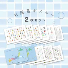 【お風呂ポスター☆2枚セット】A3サイズ 防水/あいうえお表、濁音表、数字表
