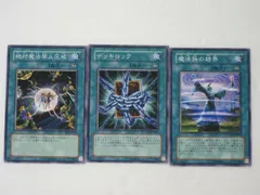 遊戯王 カード【魔法族の結界、絶対魔法禁止区域、デッキロック　計3枚セット】【遊戯王カード、遊戯王OCGシングル】 トレカ 【中古】【代引き不可】