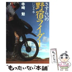 Amazon.co.jp: ナチュラル・ツーリング (OUTRIDER BOOK) : 寺崎