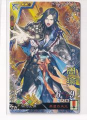 三国志大戦tcg 周瑜 9-054 pt 伏兵 戦国大戦tcg - メルカリ