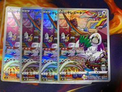 ヤレユータンchr 4枚