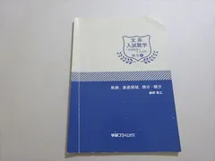 学研プライムゼミ　文系入試数学　基礎理論とその応用 2025年最新】学研プライム 数学の人気アイテム - メルカリ