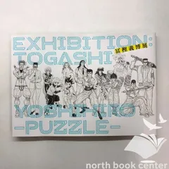 冨樫義博展 －PUZZLE－」公式図録: イラスト/プリント