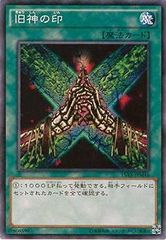 遊戯王 【旧神の印】 G4-11 ウルトラレア - メルカリ