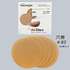 SM サンマイト ペーパーディスクV 125ｍｍ  穴無＃80 (100枚）