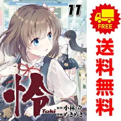 2025年最新】怜 toki 全巻の人気アイテム - メルカリ