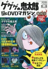 ゲゲゲの鬼太郎 DVDマガジン 70s全話セット (1巻～11巻)