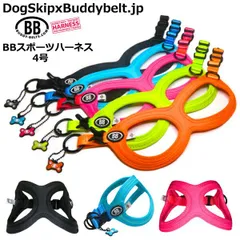 バディーベルト BBスポーツハーネス 4号 小型犬 ペット BUDDYBELT バディベルト 犬用 胴輪 リングハーネス メガネハーネス ボディベルト バディーベルト正規輸入代理店 正規店 BBスポーツバイブラントカラーコレクション（The BB Sportのサムネイル