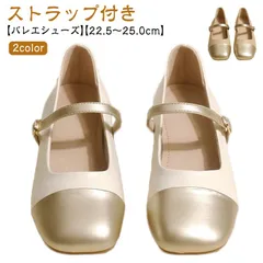 ストラップ バレエシューズ レディース バイカラー ラウンドトゥ ゴールド ストラップパンプス ローヒール 柔らかい 痛くない チャンキーヒール 靴 バレエパンプス ぺたんこ フラットシューズ 歩きや#sour3278
