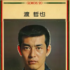 渡 哲也 ベスト4 KR 1108 ポリドールオーケストラ　レコード 2025年最新】渡哲也 レコードの人気アイテム - メルカリ