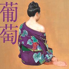 (CD)葡萄(通常盤) - サザンオールスターズ／サザンオールスターズ