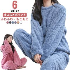 パジャマ もこもこ ルームウェア レディース 上下セット 部屋着 プルオーバー 長袖 寝巻き 秋冬 長ズボン ゆったり 寝間着 冬用 無地 かわいい シンプル ふわふわ 秋 冬 春 暖かい 寒さ対策 #sour3799
