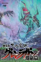 超希少 劇場版 天元突破 グレンラガン 螺巌篇 フィルム 2025年最新】天元突破グレンラガン 劇場版 螺巌篇の人気アイテム