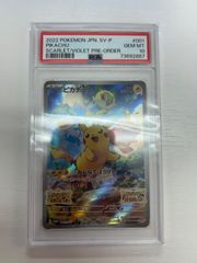 ピカチュウ 001/SV-P プロモ みんなでぼうけん PSA10