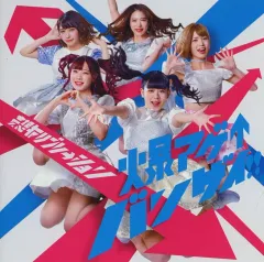 激レア 未使用 アグネス・チャン トランペット バンザイマーク 旧 バンダイ 2025年最新】バンザイマークの人気アイテム - メルカリ