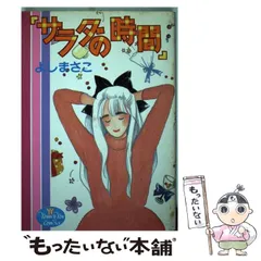2025年最新】Yahoo!オークション -よしまさこの中古品・新品・未