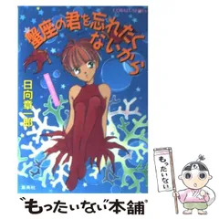 2024年最新】日向_章一郎の人気アイテム - メルカリ