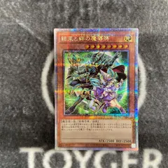 ζζ 遊戯王 結束と絆の魔導士（マジシャン） PHNI/JP000QSE 25thシークレットレア 遊戯王カードゲーム25周年を記念した特別なモンスター、「結束