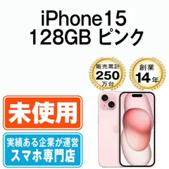 2024年最新】iPhone 15 128gb 未開封の人気アイテム - メルカリ