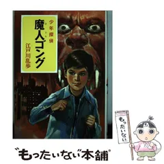 江戸川乱歩　少年探偵シリーズ　絶版 江戸川乱歩・少年探偵シリーズ (全26巻) Kindle版
