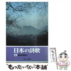 2025年最新】日本の詩歌 中央公論社の人気アイテム - メルカリ
