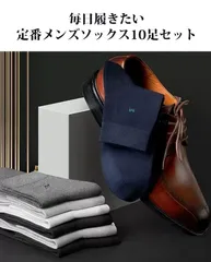 靴下 メンズ ソックス 10足セット クルー丈 無地 シンプル ビジネス 新生活 抗菌防臭 メンズソックス メンズ靴下 紳士 通勤 クルーソックス フォーマル 通勤 通学 ゴルフ まとめ買い ERZr475