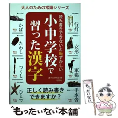 2024年最新】小中学校で習った漢字の人気アイテム - メルカリ