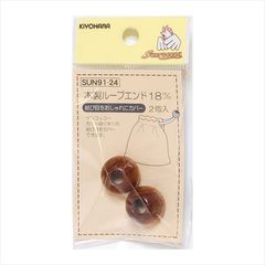 【色:】KIYOHARA サンコッコー 木製ループエンド 2個入 直径18mm