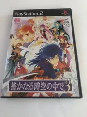 遙かなる時空の中で３　PS2 中古品