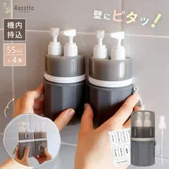 [Rocotto] トラベルボトル 4in1 浮かせる 壁掛け シリコン 旅行グッズ ホテル お風呂 機内持ち込み 出張 旅行用 持ち運び スキンケア スプ