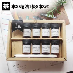 ease 基本の精油1級8本set　アロマテラピー検定 各1ml　(イランイラン1st・カモミールローマン0.2ml・クラリセージ・グレープフルーツホワイト・ジュニパーベリー・ベルガモット・マジョラムスィート・レモングラス)
