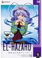 新品未開封 異次元の世界エルハザード TV SET 期間限定生産 Amazon.co.jp: 異次元の世界エルハザード 全3巻セット [レンタル