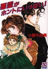 悪霊シリーズ 小野不由美 ティーンズハート 8冊セット しおり付き Yahoo!オークション - 【205本】小野不由美 悪霊シリーズ7冊