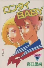 高口里純 ロンタイbaby 全8巻＋1冊セット 喧嘩上等-1974 全4巻セット Amazon.co.jp: ロンタイBABY－喧嘩上等1974－ ： 4 (ジュール