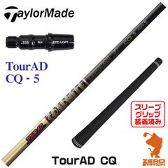 【新品】テーラーメイド用互換 スリーブ付きシャフト グラファイトデザイン TOUR AD ツアーAD CQ-5 [45.75インチ]