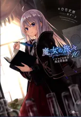 2025年最新】魔女の旅々 ドラマcdの人気アイテム - メルカリ