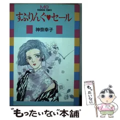 2024年最新】神奈幸子の人気アイテム - メルカリ