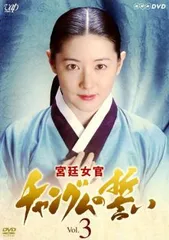 全巻セット【中古】DVD▼宮廷女官 チャングムの誓い(18枚セット)第1話～最終回 レンタル落ち Amazon.co.jp: 宮廷女官 チャングムの誓い 全18枚 第1話～最終回