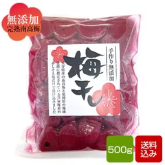 昔ながらのすっぱい梅干し 500g 無添加 無着色 国産　メール便のサムネイル