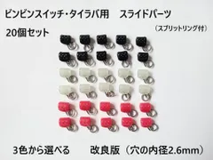 2025年最新】ビンビンスイッチ スライドパーツの人気アイテム