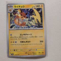 542.ライチュウ エレキチャージ 10まんボルト ポケモンカード - メルカリ